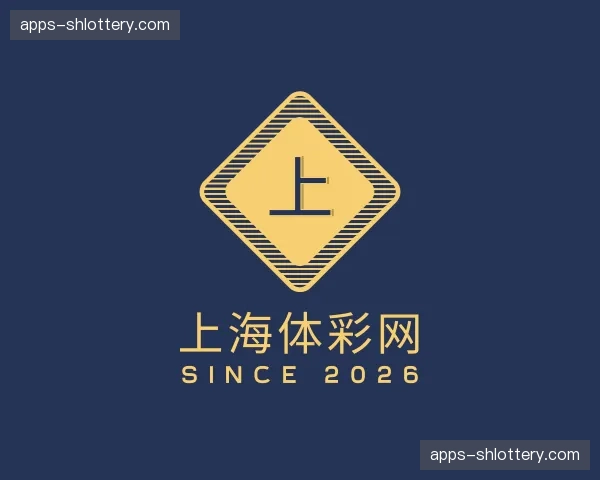 关于上海体彩